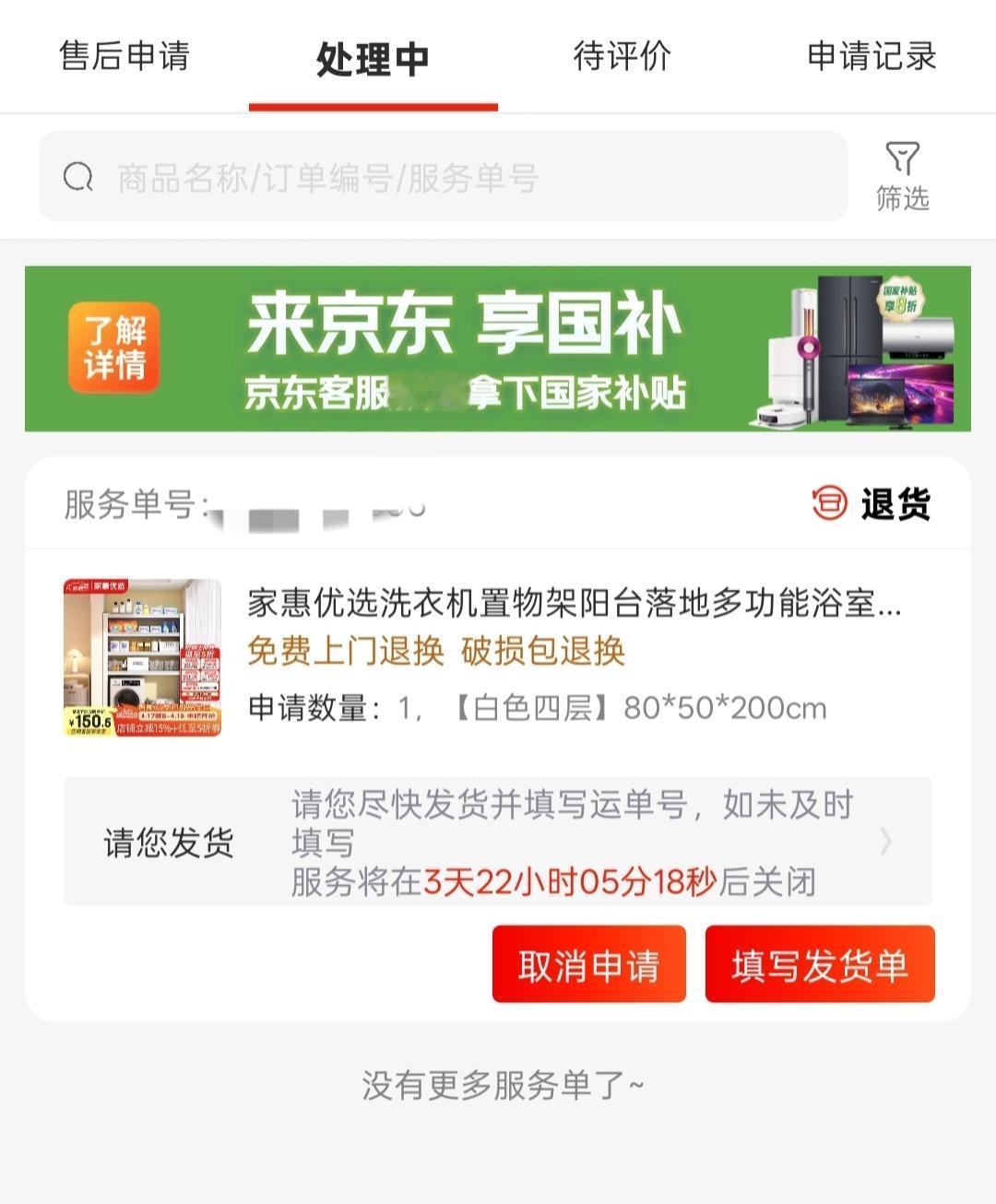 这几天让京东自营店寒了心上周在京东自营店150元下单了一个洗衣机上方置物架，满