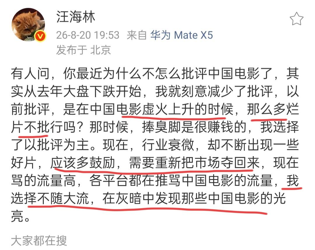 汪海林：我现在多鼓励国内电影。8月20日，汪海林发文说，现在他不怎么批评中国电