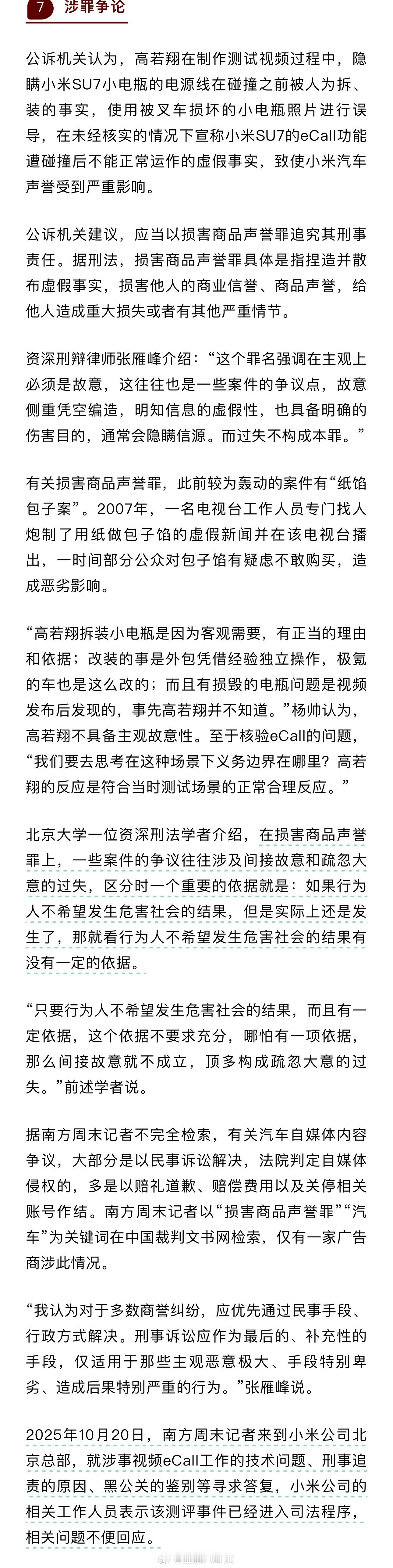 南方周末这篇写得挺可观的，感兴趣可以看看[思考]小米SU7借朋友开10分钟被撞烂