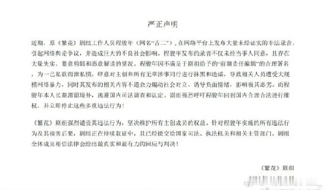 繁花发布声明繁花发布声明繁花官微发布声明繁花​​​