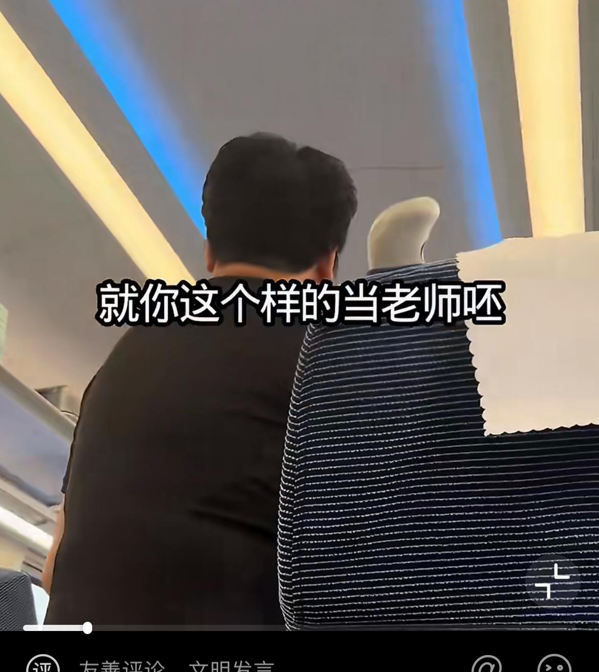 高铁上一名男子遇上一位自称是老师的女子，女子存在霸座行为。男子指出她的问题，可对