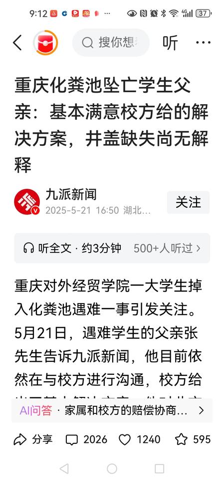 重庆化粪池坠亡学生父亲：基本满意校方给的解决方案，井盖缺失尚无解释九派新闻
