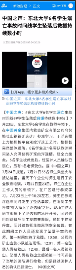 根据媒体的报道，学生坠落事故发生在7月23日上午10时20分左右，10时58分，