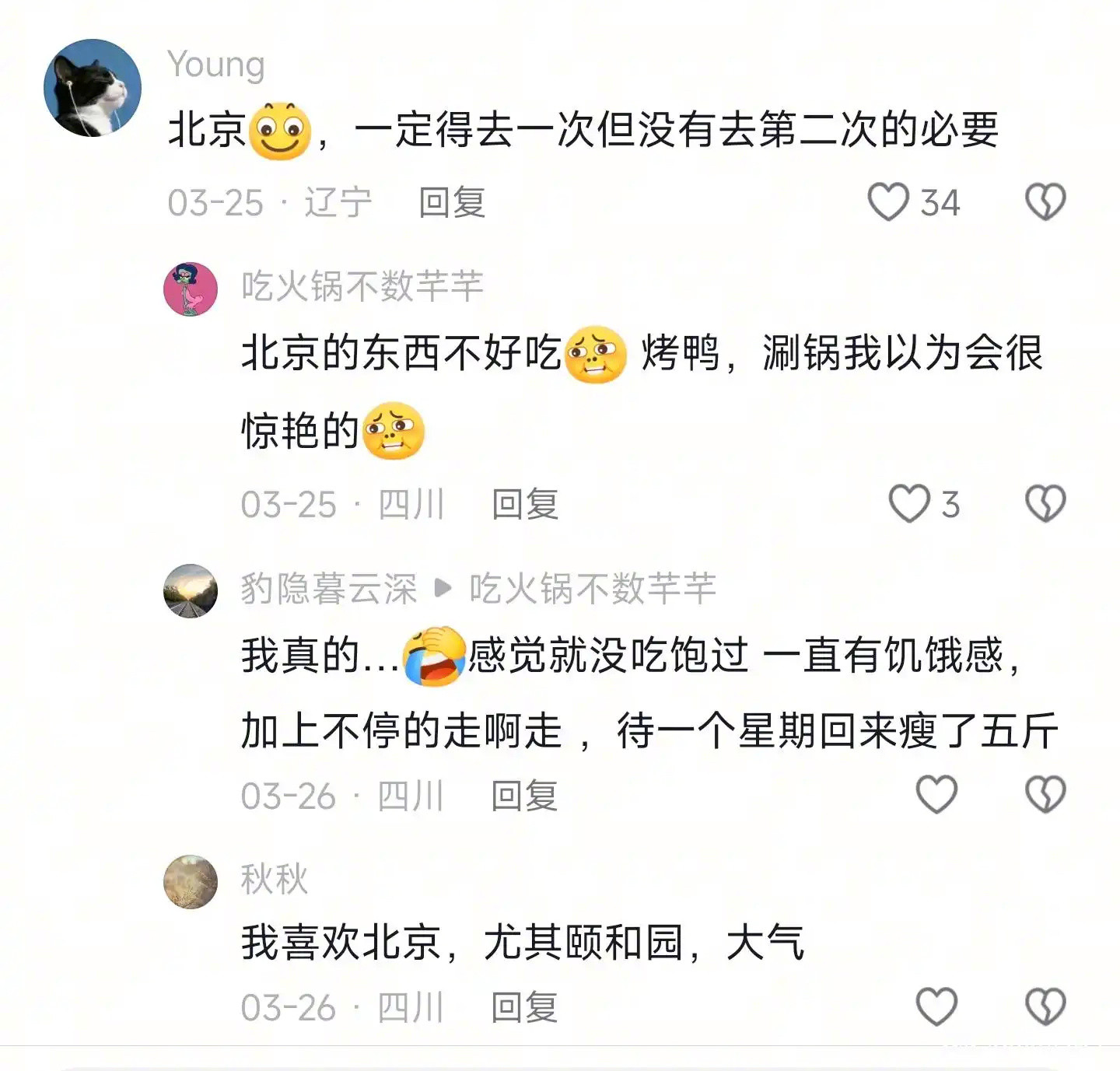 有没有去过一次再也不想去的城市？