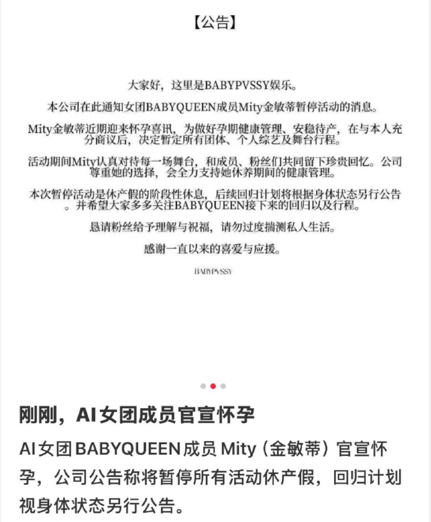 AI女爱豆因怀孕暂停活动？？？AI怀孕是什么意思？​​​