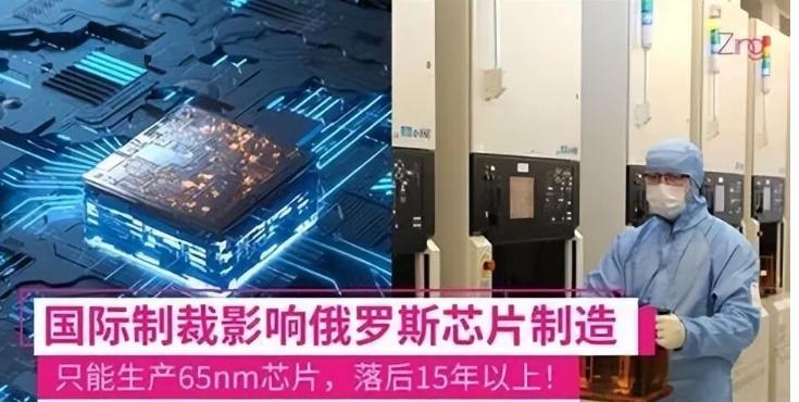 反差炸裂！俄罗斯能研发顶尖高端光刻技术，却造不出高端芯片设备！5月20日曝光，俄