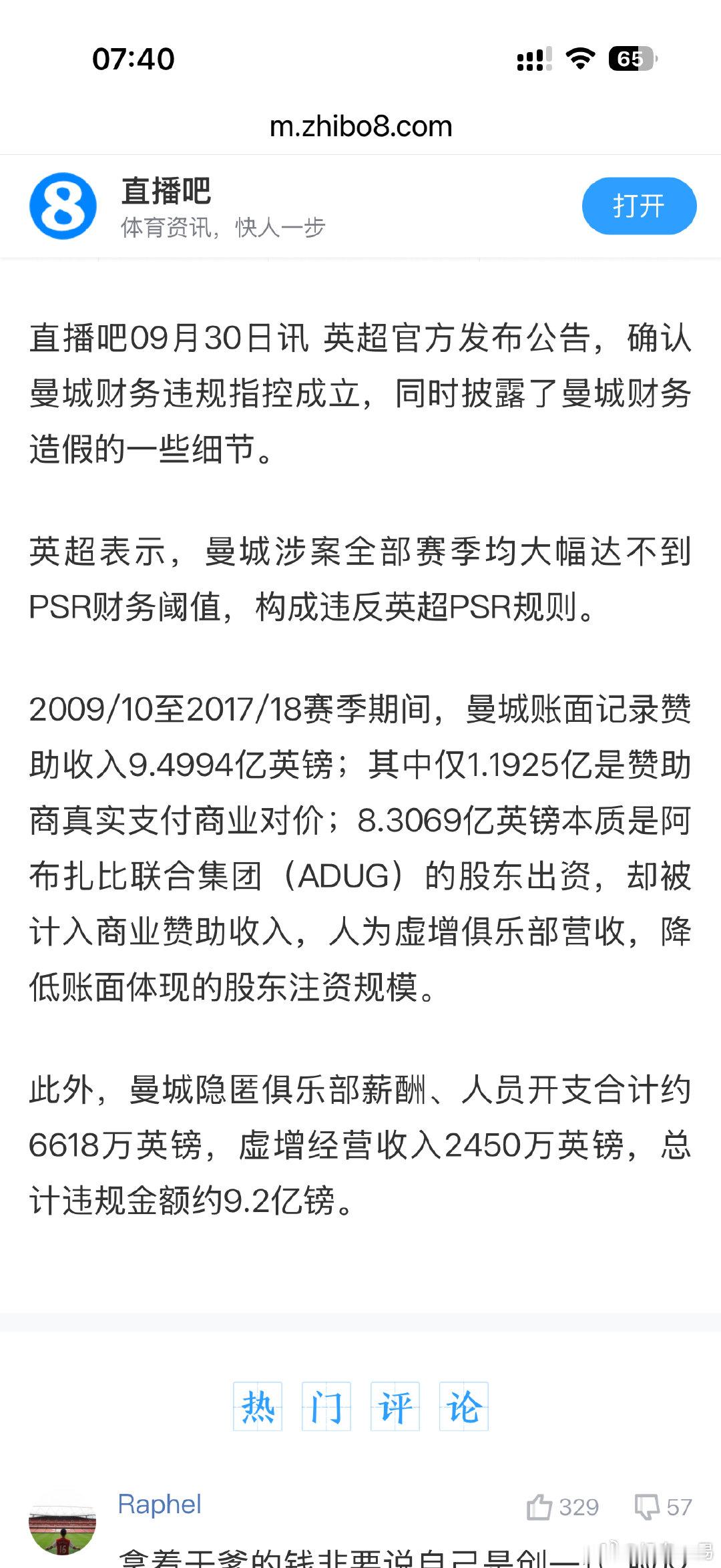 曼城的财务违规数据出来了，金额特别巨大，按道理应该重罚，降级，罚款，可现在新赛季才开始没多久​
