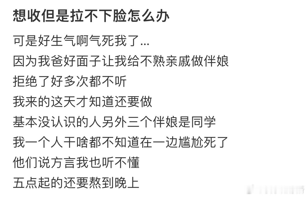想收但是拉不下脸怎么办❓​​​