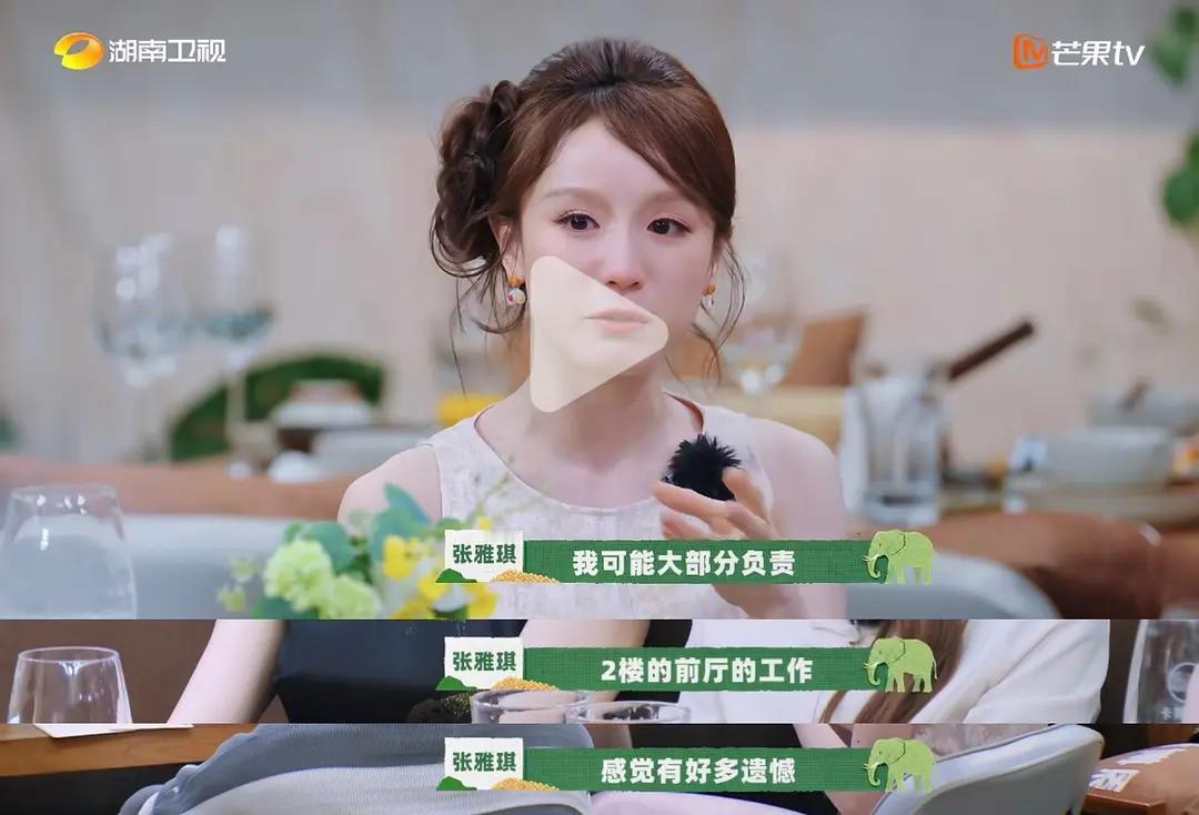 张雅琪在《中餐厅》结尾哭着喊遗憾、说学到很多，说得别人不让她干后厨一样。话术直
