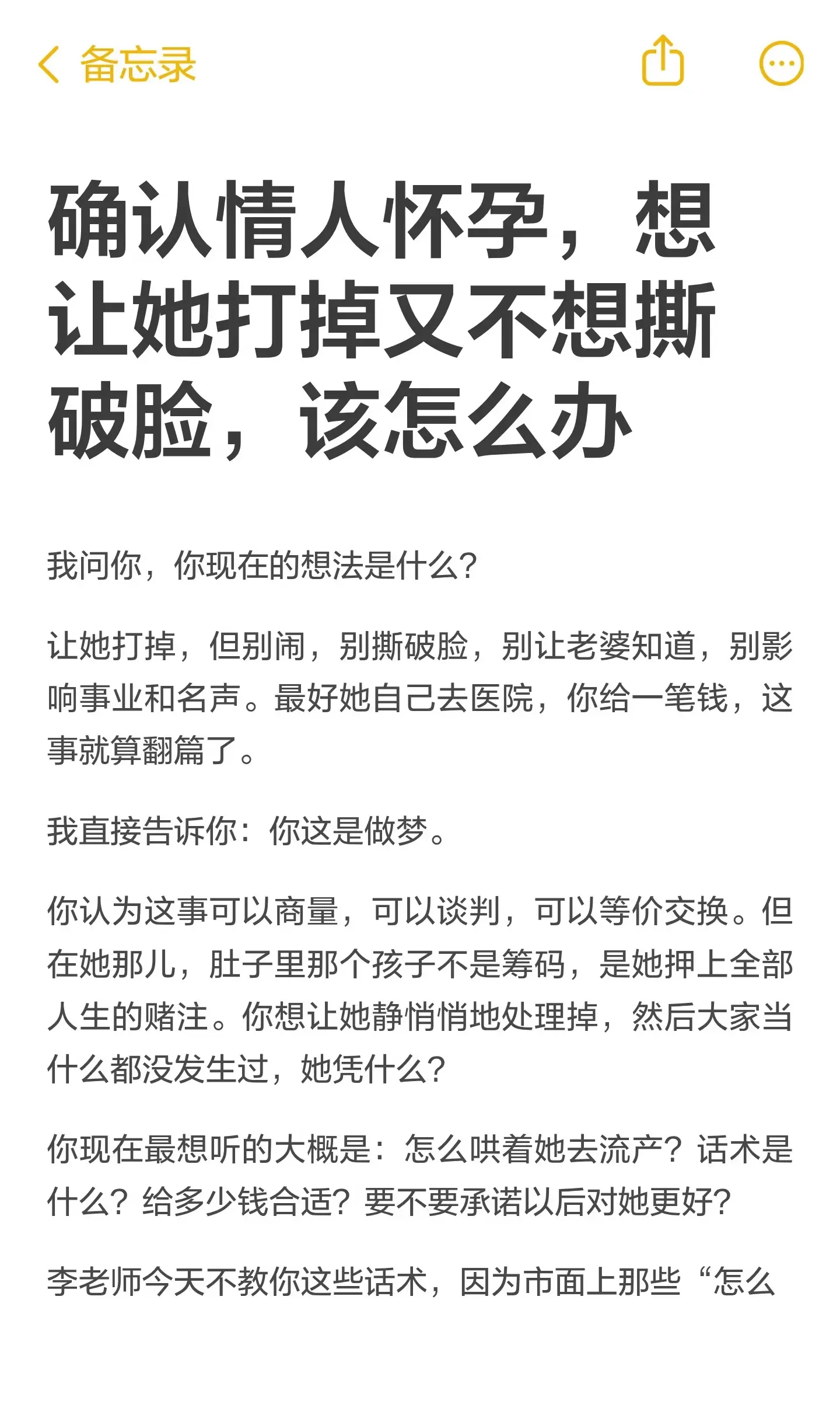 情人怀孕，不想撕破脸该怎么办