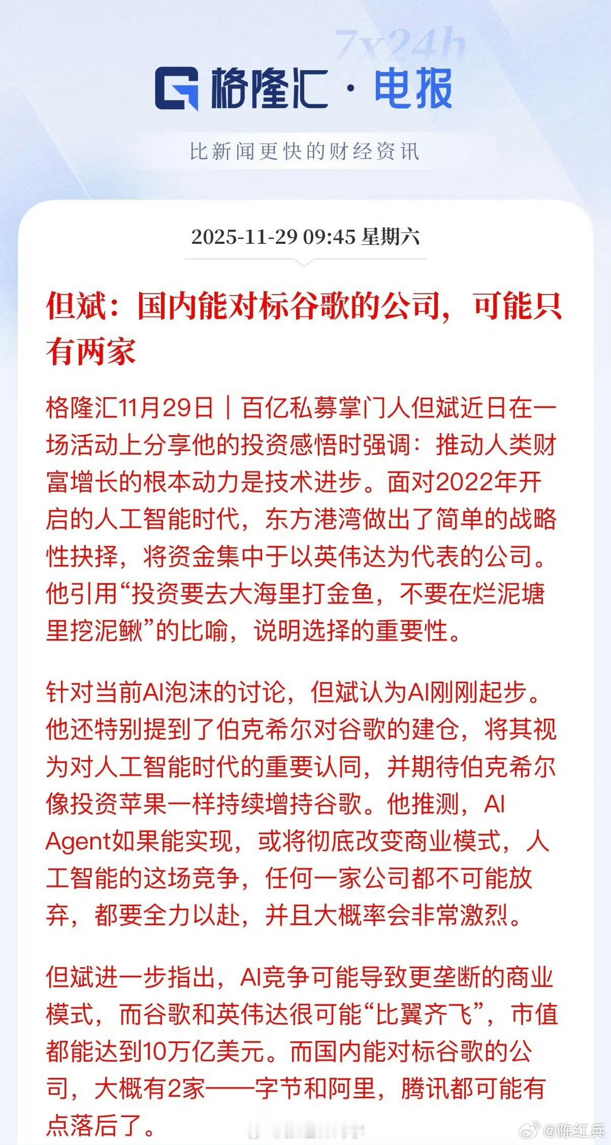 但总话比较认同，腾讯把握是人口红利，利用流量赚钱！
