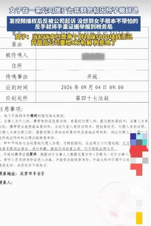 裁员可真是裁到了大动脉！北京一女财务在公司干满七年，所有账目流水全经她手。怀孕之