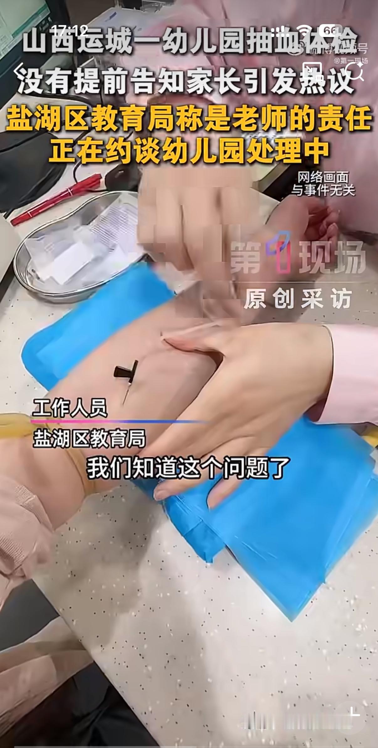 孩子胳膊上多了个刺眼的针眼，家长却从头到尾被蒙在鼓里——山西运城这所幼儿园的操作