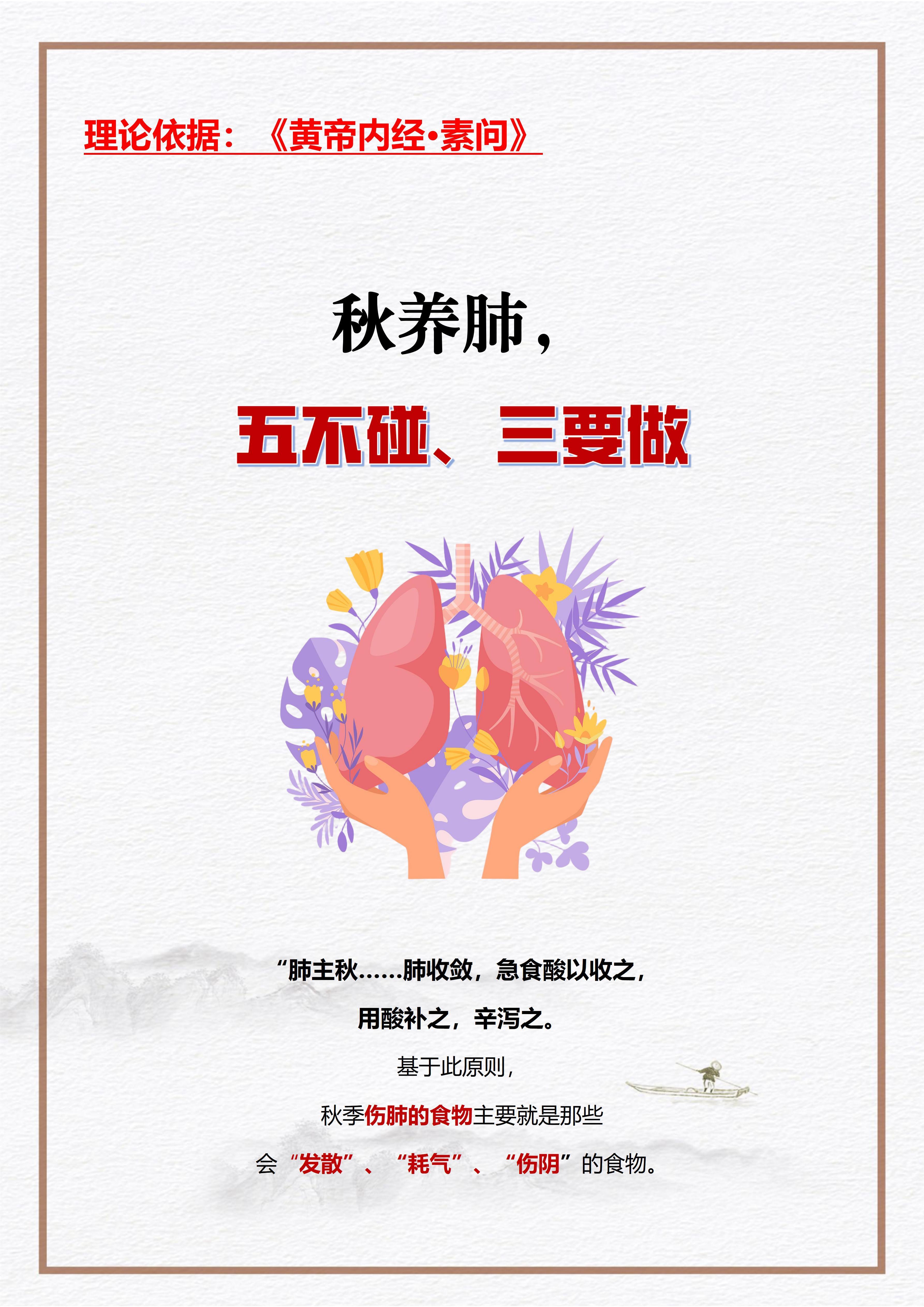 秋养肺，五不碰，三要做在秋季，请有意识地将餐盘从“辛辣重口”转向“酸甜润泽”，通