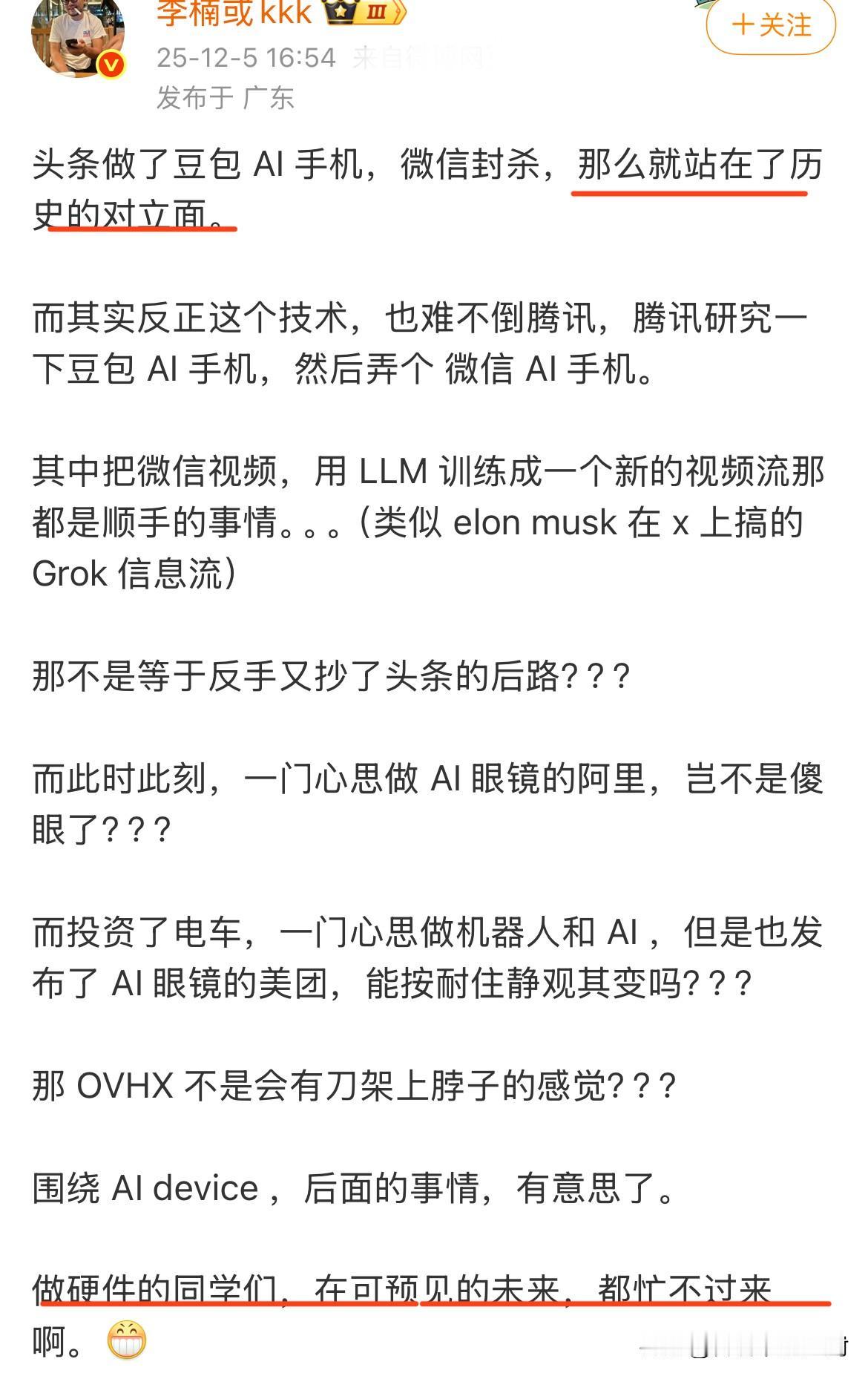 豆包手机对科技圈的冲击比想象中大多了。魅族前高管李楠直接用“站在了历史的对立面