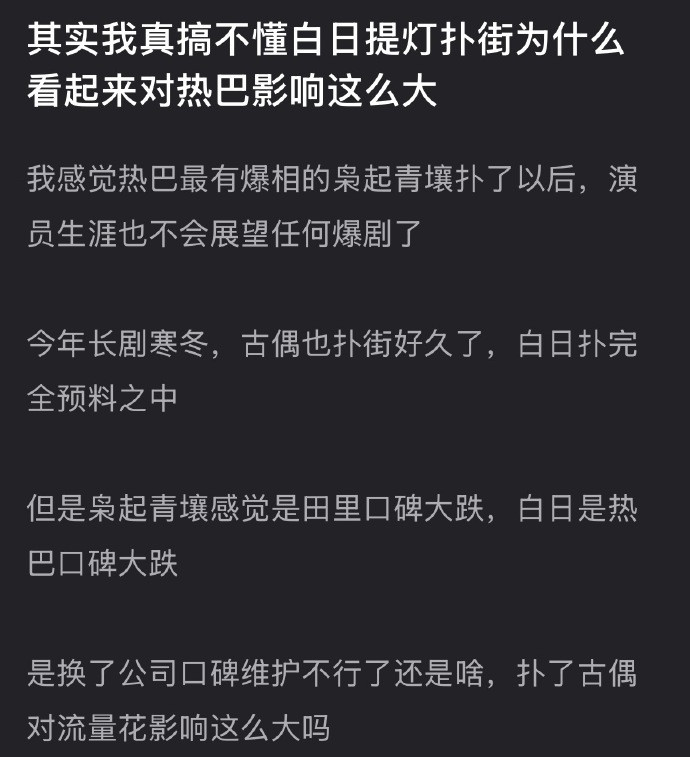 白日提灯扑街为什么对迪丽热巴的影响这么大？