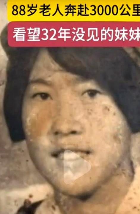 “下辈子别远嫁了！”88岁老汉，跨越3000公里，看望32年没见面的妹妹。可是