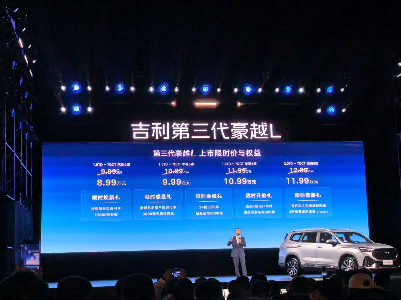 吉利第三代豪越L售8.99万～11.99万。搭载FlymeAuto智能座舱，提