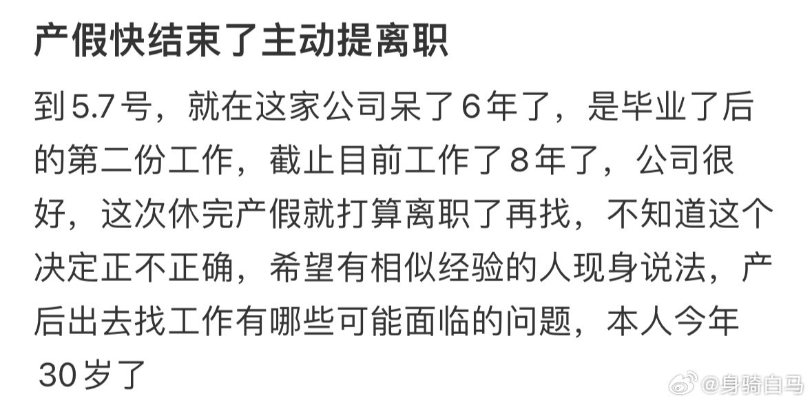 产假快结束了主动提离职四川产假最多218天