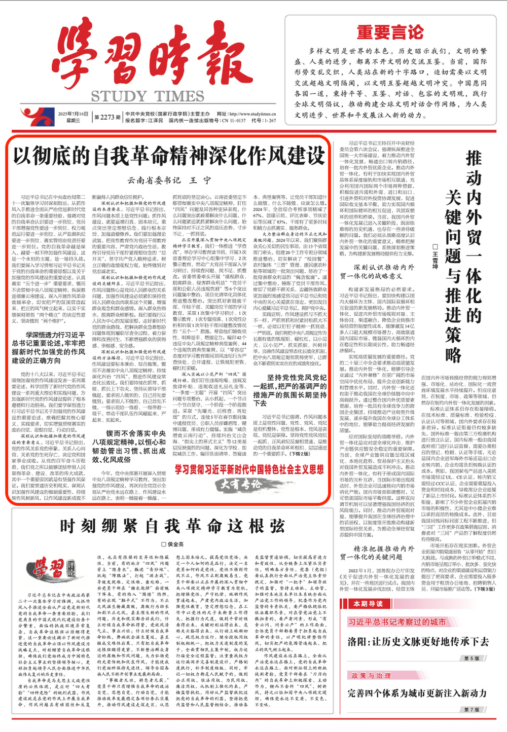 云南省委书记王宁: 每次警示教育会后, 都有一些干部迷途知返、主动投案