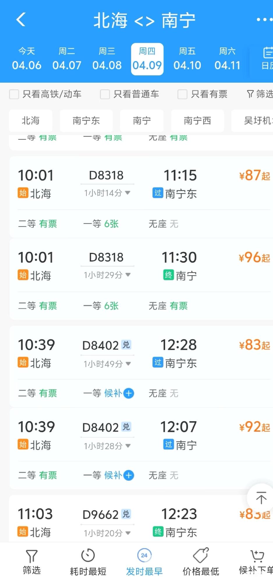 南宁，你怎么这么贵了作为一个每年需要上6~7次南宁拿药看病的人，北海南宁这班
