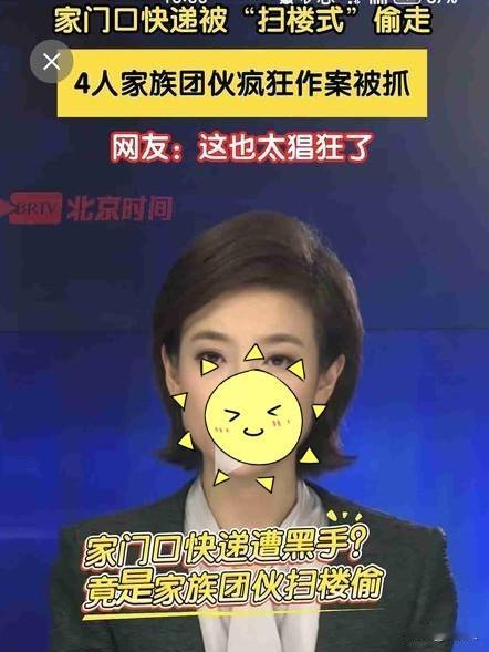 “家族企业”干歪了！北京一男子带着亲闺女亲儿子扫楼式偷快递，连37副眼镜都不放过