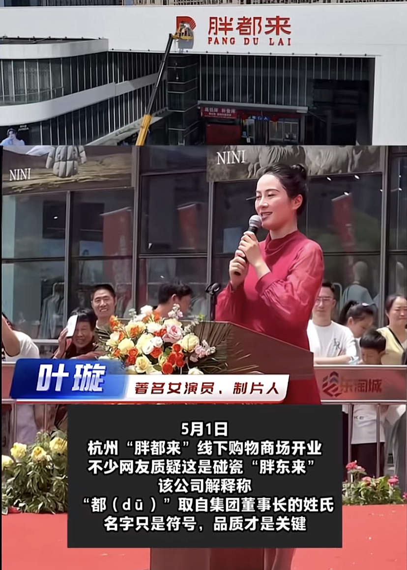杭州“胖都来”商场被胖东来告了！我感觉很莫名其妙，如果工商局备案了，这个名字肯定