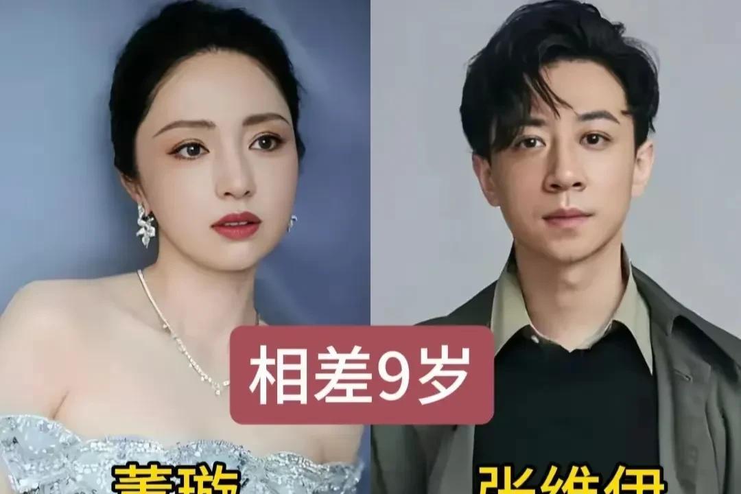 董璇和张维伊结婚，让娱乐圈的这些姐弟恋又被拉出来溜一圈。每次姐弟恋爆出来，这些