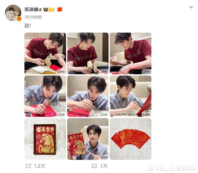 张凌赫大年初五迎财神张凌赫大年初五迎财神，2026发大财！张凌赫玩滚印红包