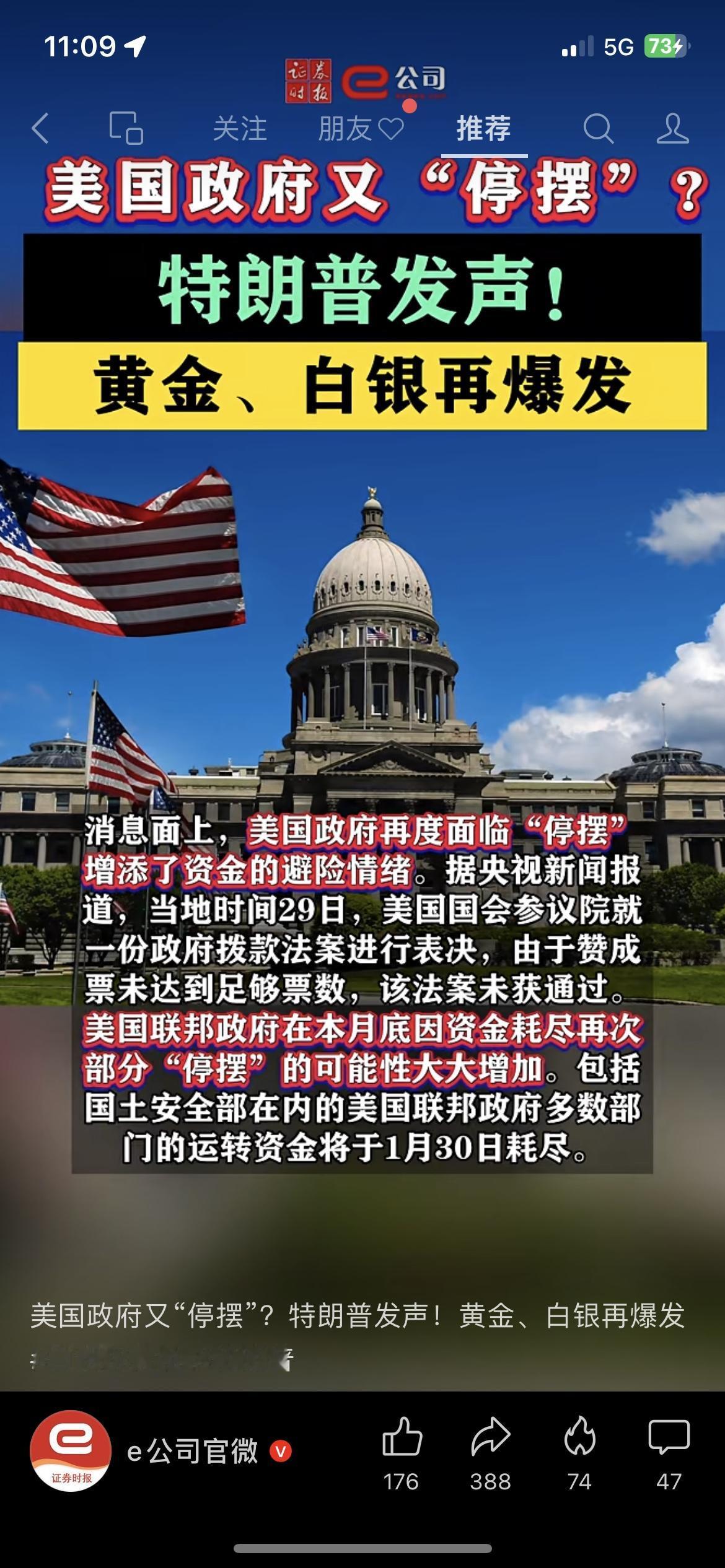 🇺🇸美国政府又要停摆？特朗普发声后黄金白银再暴涨美国政府停摆风险升级，特朗
