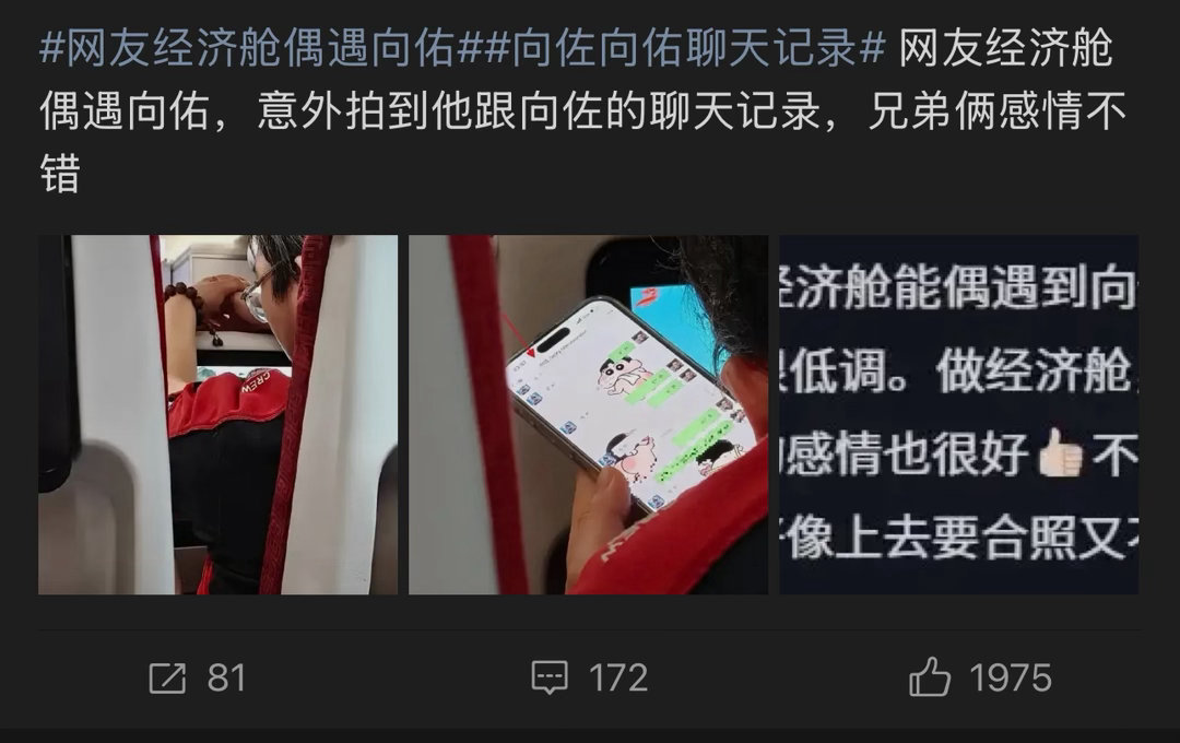 向佐向佑聊天记录本来偷拍别人手机上的东西就不对，还发出来……