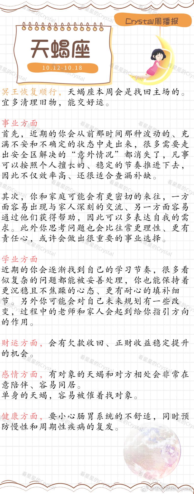 Crystal的周运星座本周狗屎运最旺的星座水象星座专区