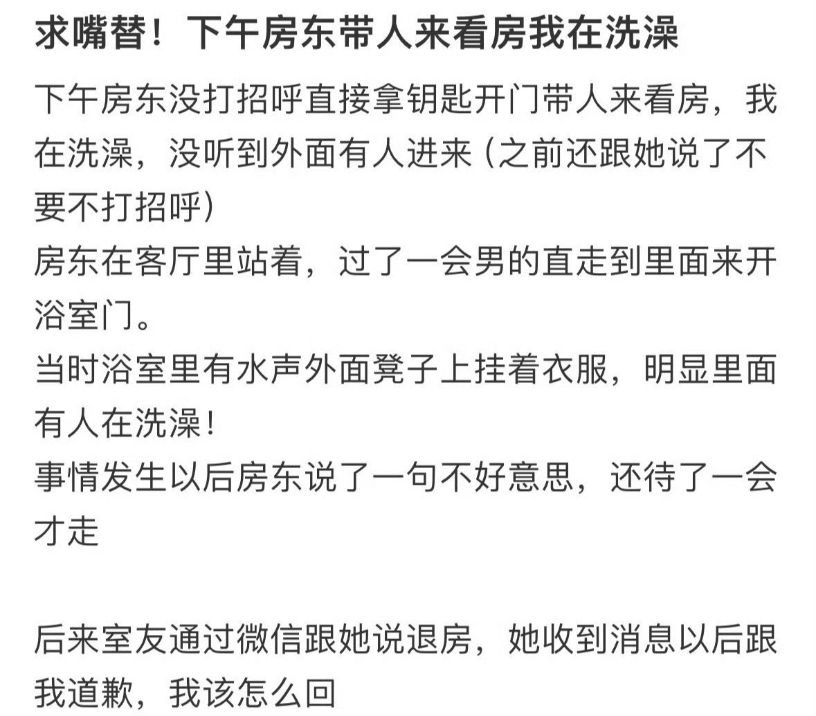下午房东带人来看房我在洗澡​​​