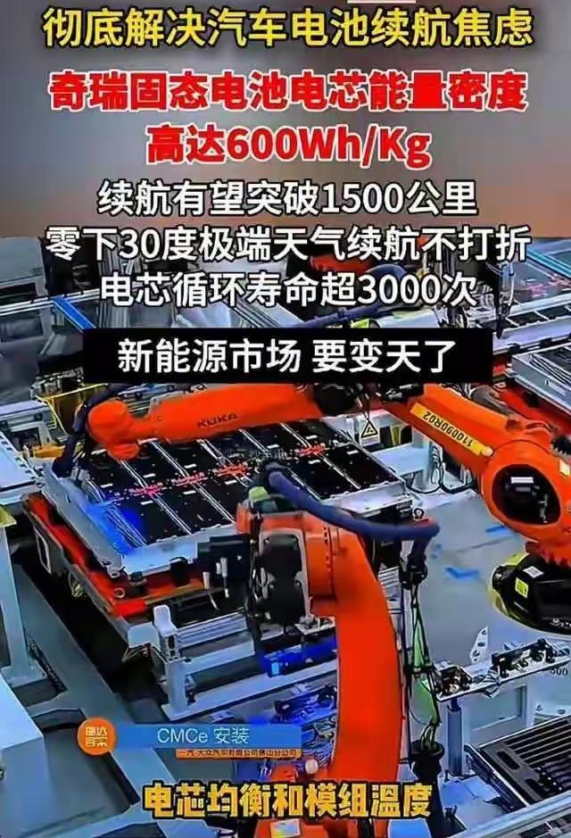新能源圈最近太疯狂！奔驰刚完成超1000公里续航测试，奇瑞紧接着就在全球创新