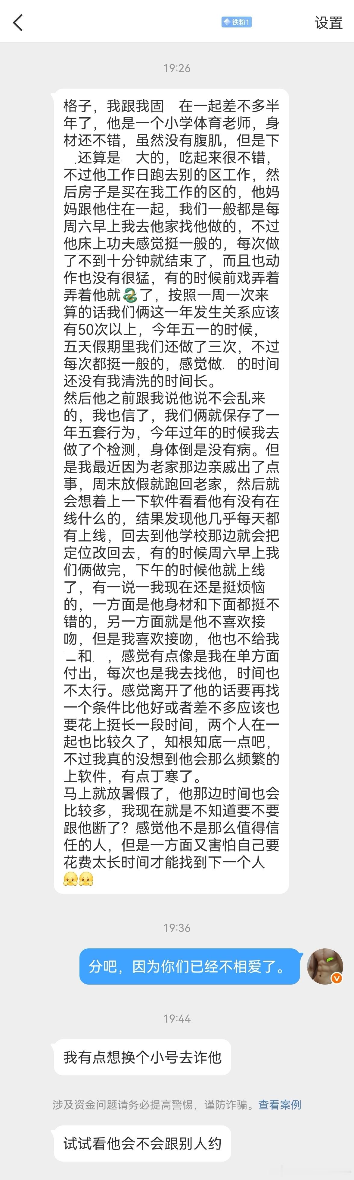 对象都会偷吃，何况只是固定。注意安全就好了。