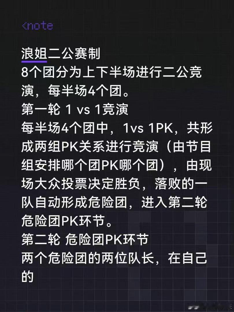 曝浪姐二公赛制乘风2026哦莫！二公赛制也太刺激了吧！危险团队长直接1v1对决