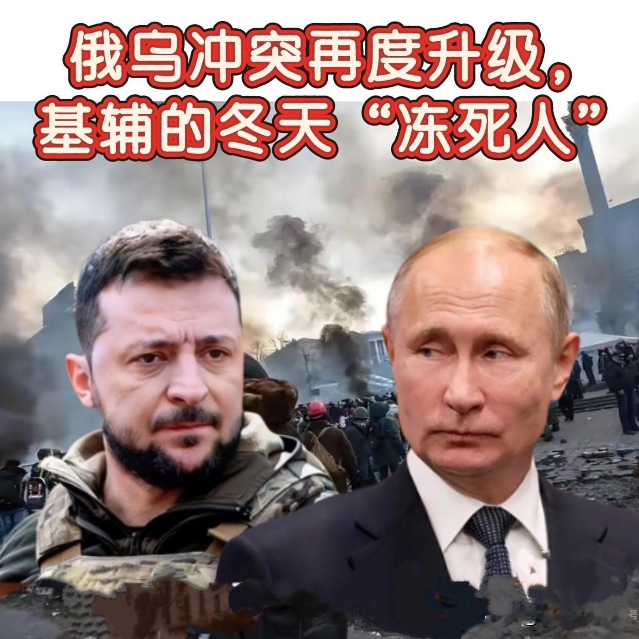 俄乌博弈的算盘有多精？基辅零下19℃没暖气，老人孩子裹棉被挨冻！零下19度的