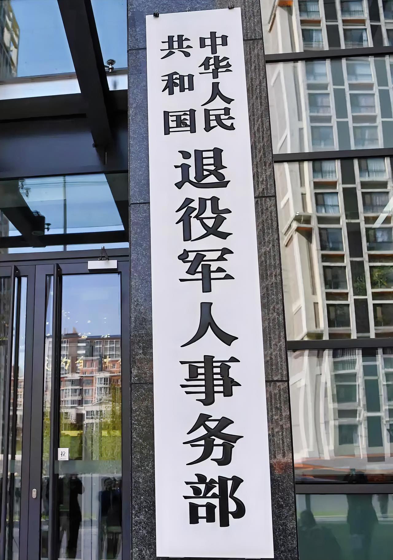 退役军人事务部2026年7月最新权威政策汇总：截至2026年7月20日，恰逢建军