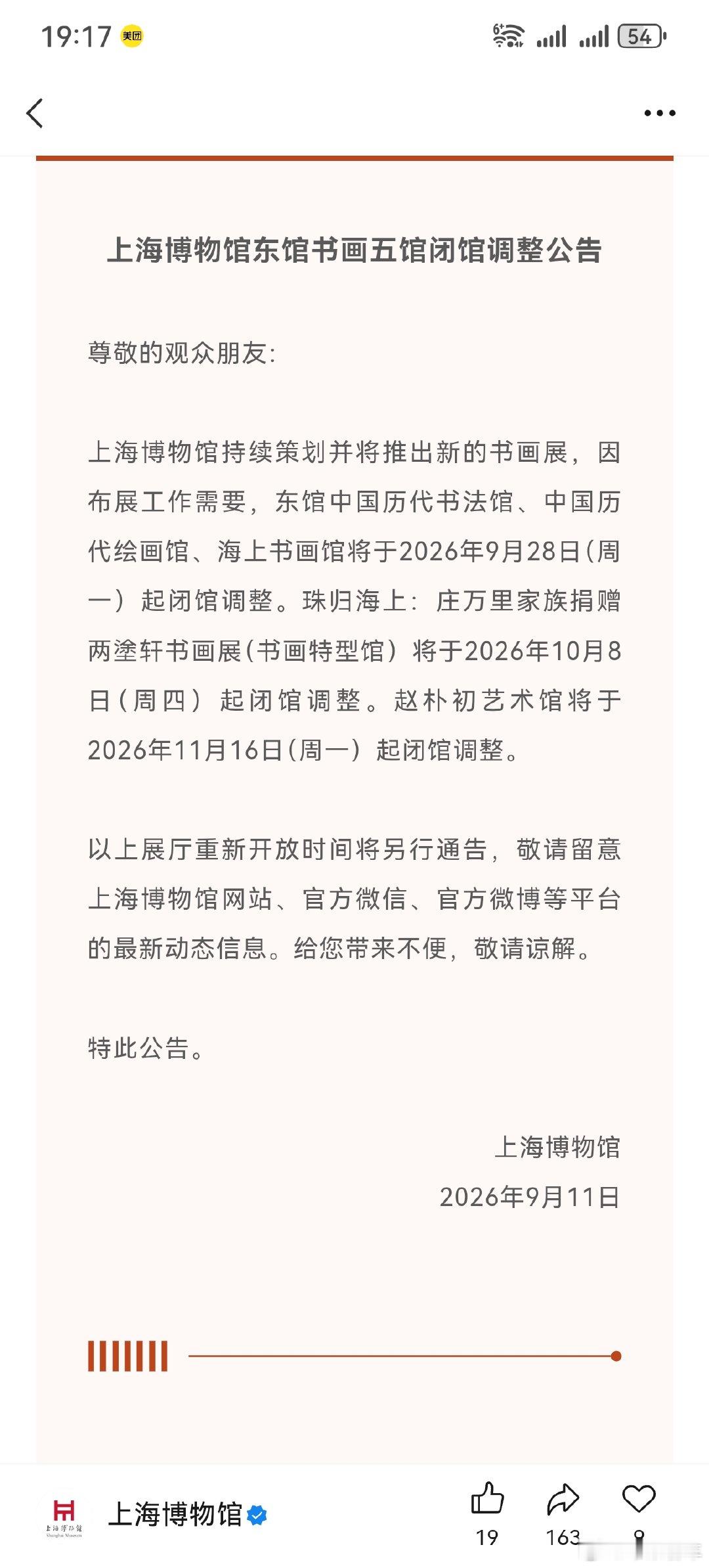 非常突然上海博物馆东馆估计又要憋书画大招了，非常期待​​​