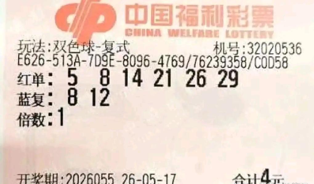 2026年5月17日周日，双色球第26055期迎来开奖。怀揣着对好运的期许，本期