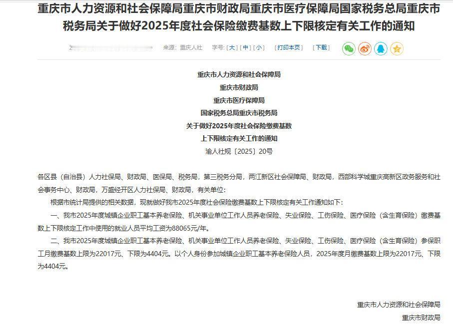 重庆2025年的养老金计发基数是多少？重庆2024年的养老金计发基数是8160