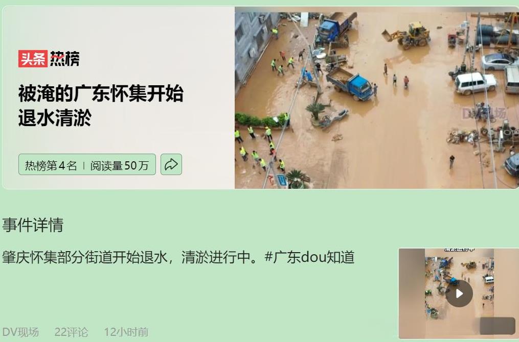 【怀集战“淤”记：人与自然韧性交锋】当绥江洪峰裹挟百年一遇暴雨冲击怀集时，5