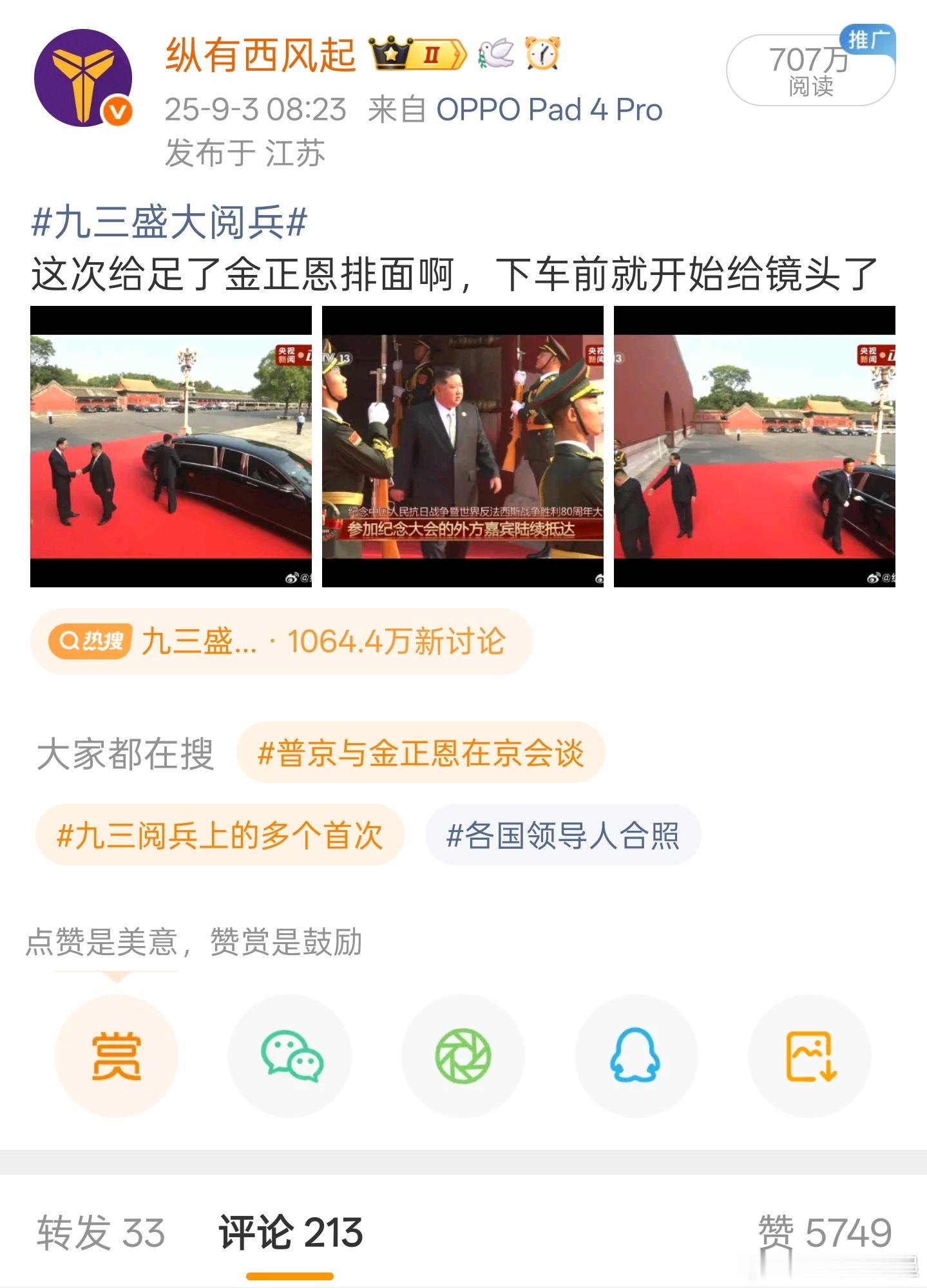 将军一出山，这流量是真的大金正恩对韩国会议长只说了一个字​​​