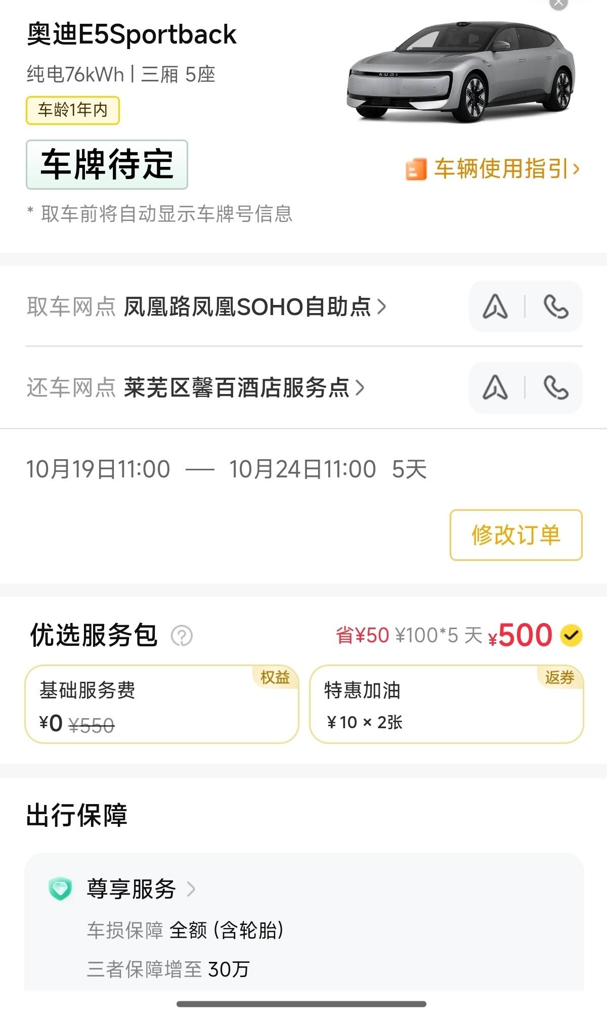 粉丝投稿奥迪E5租车价格5天租车费用880保险费用900新人优惠120总支付1