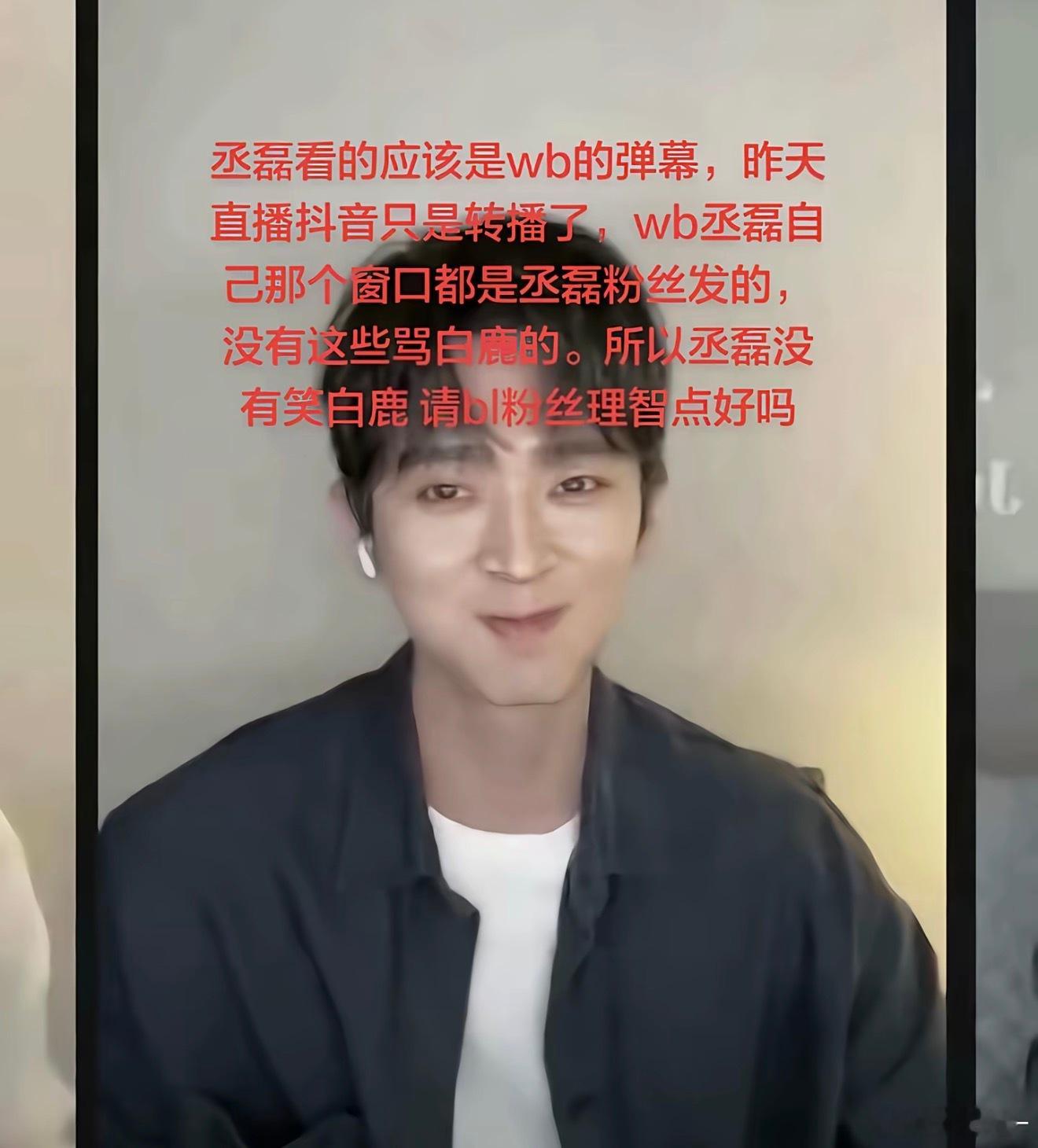 你们看那天白鹿直播没，把我们磊子哥变爆缸脸了