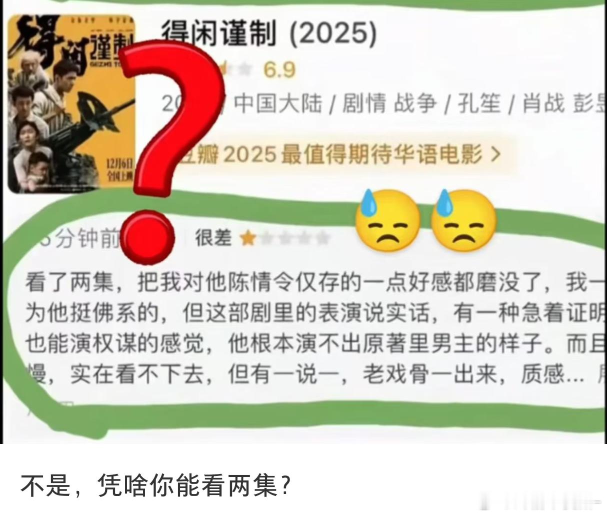 《得闲谨制》还有一集呢？是不是庄大又给贪掉了？？😅👊🏻