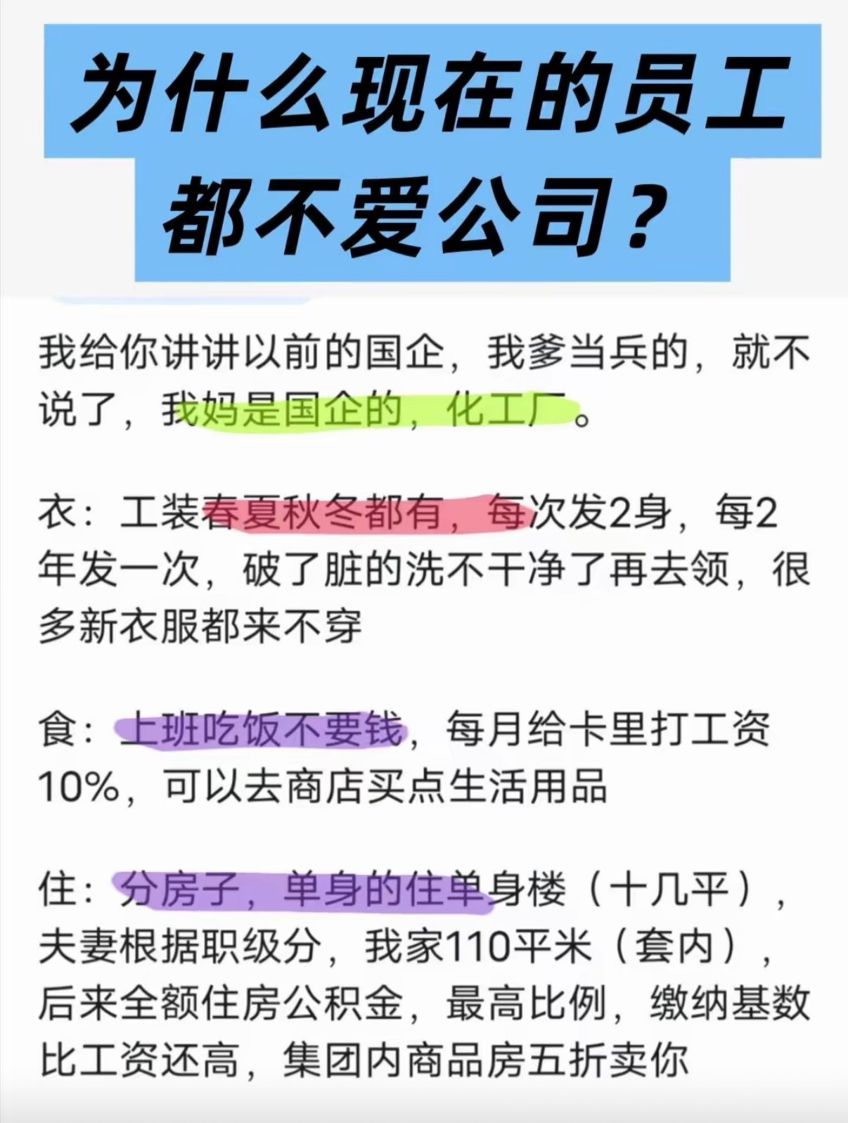 为什么现在的员工都不爱公司？