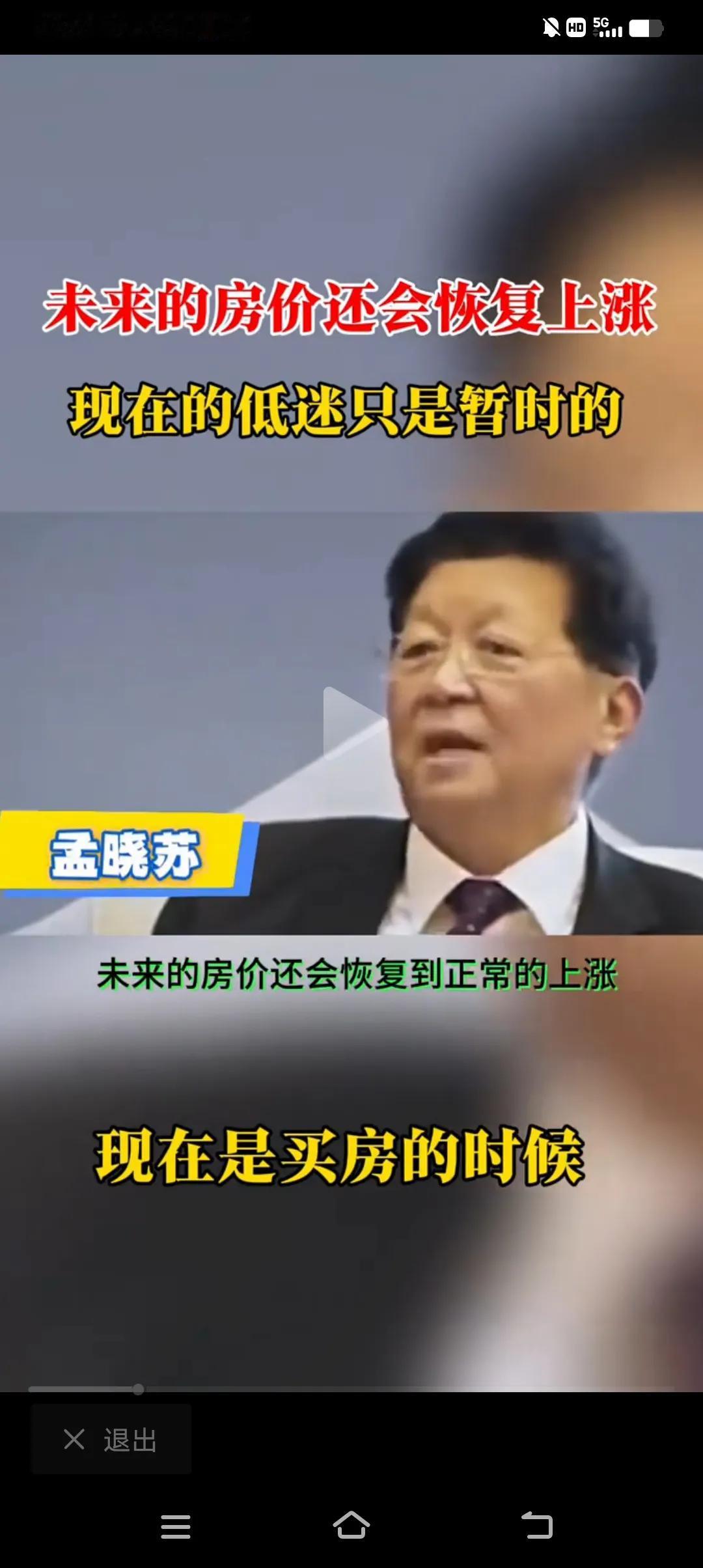 这个老头说，2024年是房价最低的时候，因为他是专家，估计会有很多人信了，结果呢