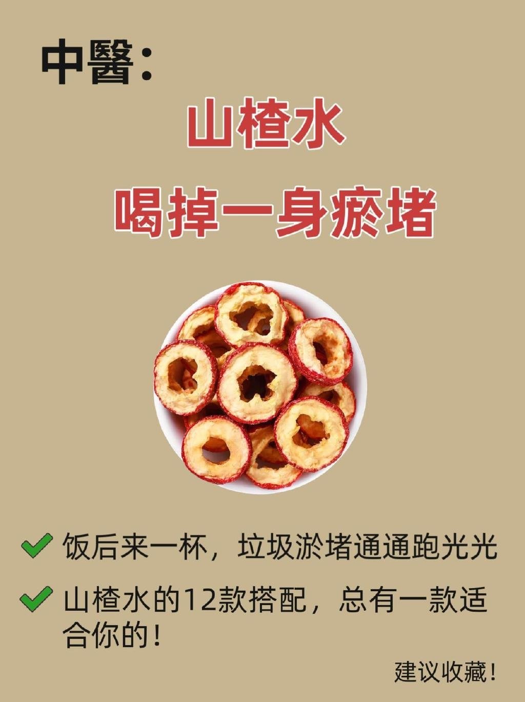 中醫：教你用山楂水化全身瘀堵垃圾​​​