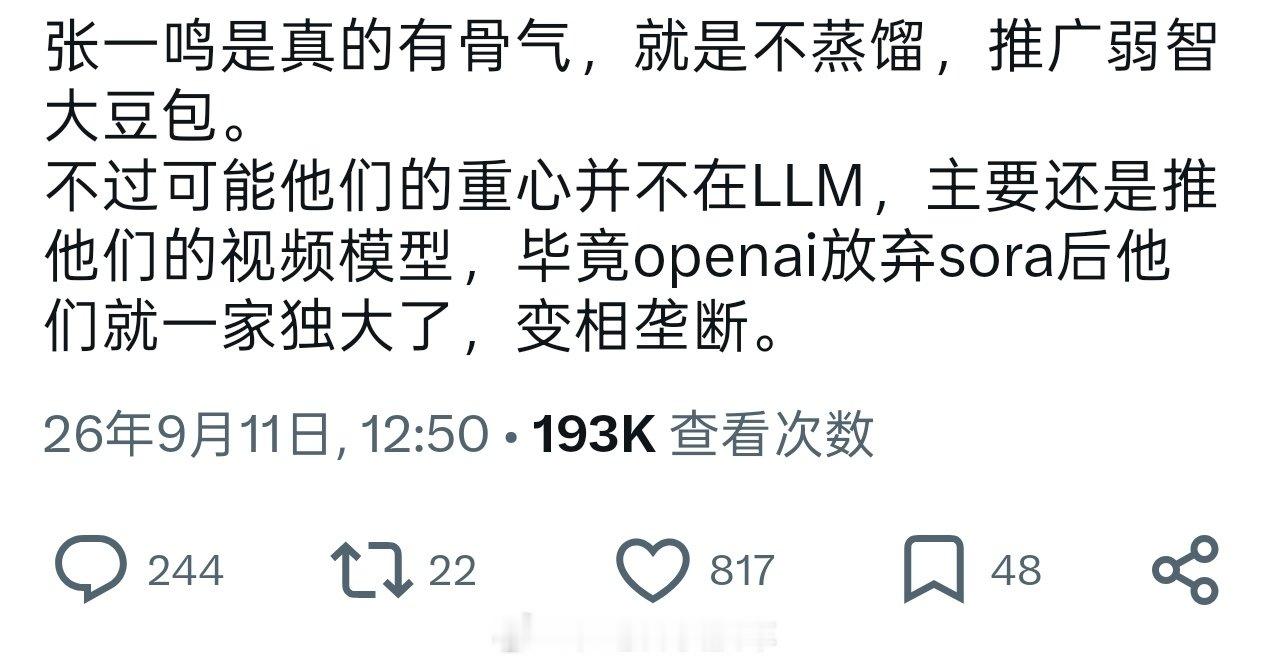 很明显是不敢蒸馏字节家大业大，tiktok已经被整过一次了，合规是重中之重。​